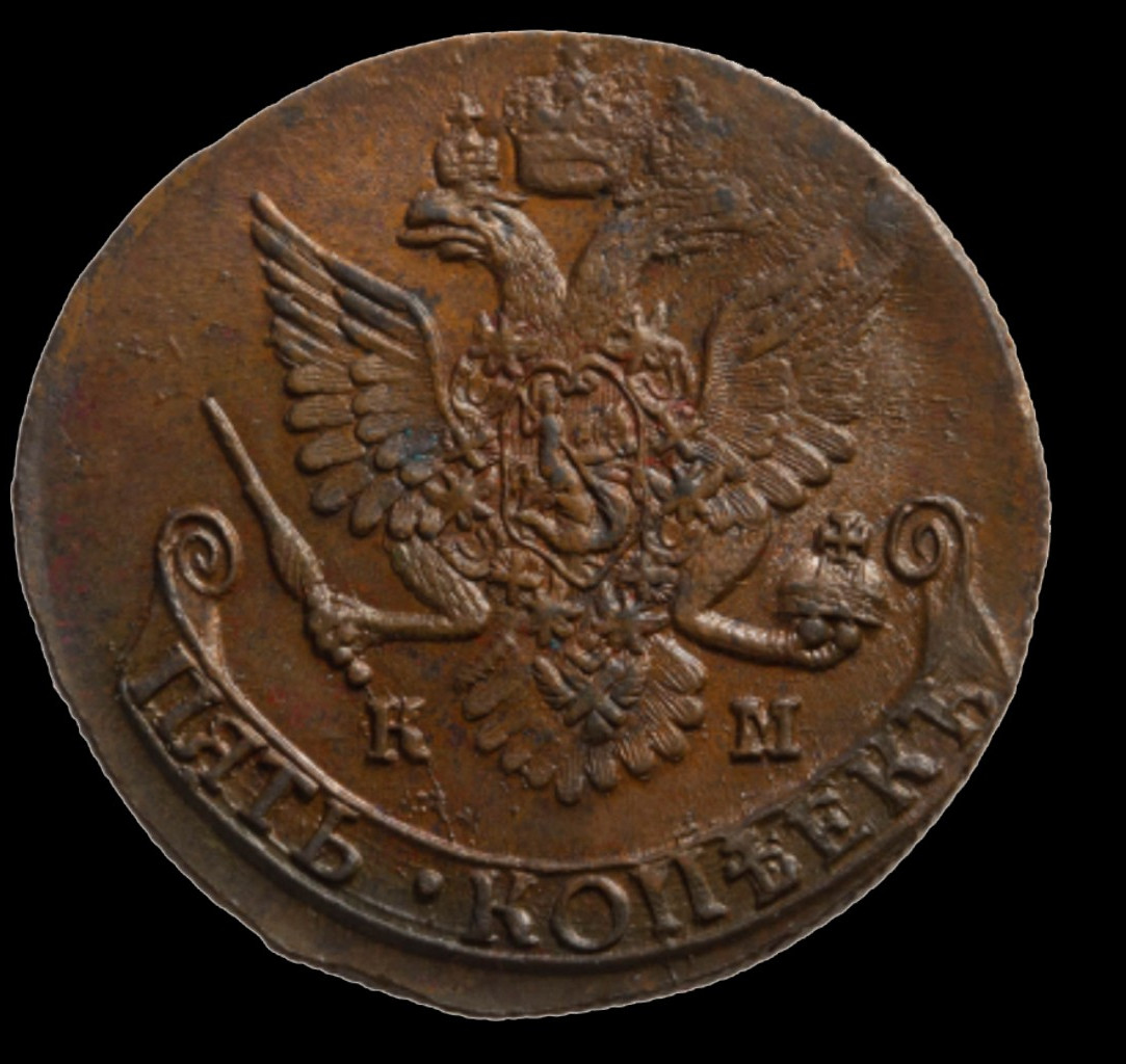 5 копеек 1787 года