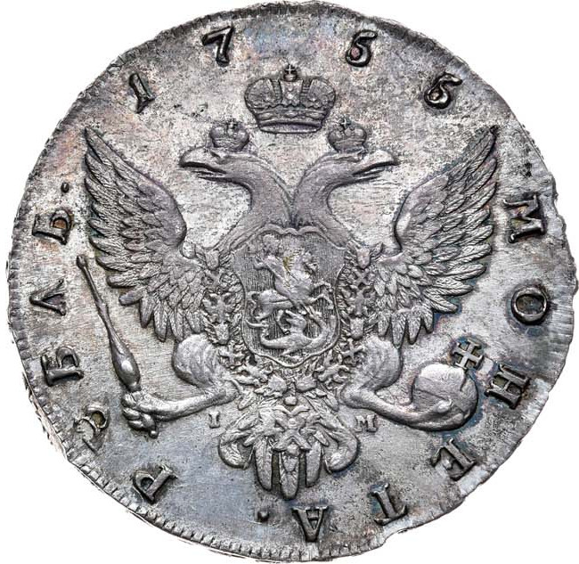 1 рубль 1755 года