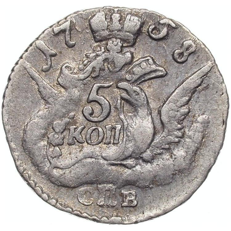 5 копеек 1758 года