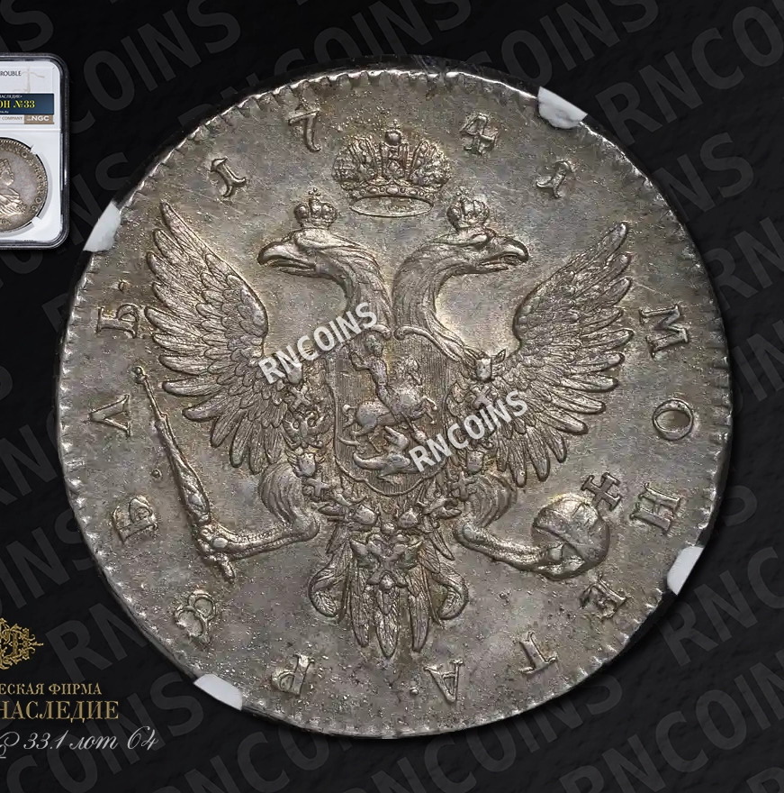 1 рубль 1741 года