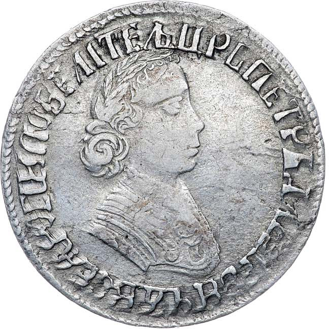 Полтина 1705 года