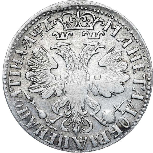 Полтина 1705 года