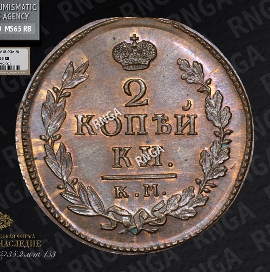 2 копейки 1816 года