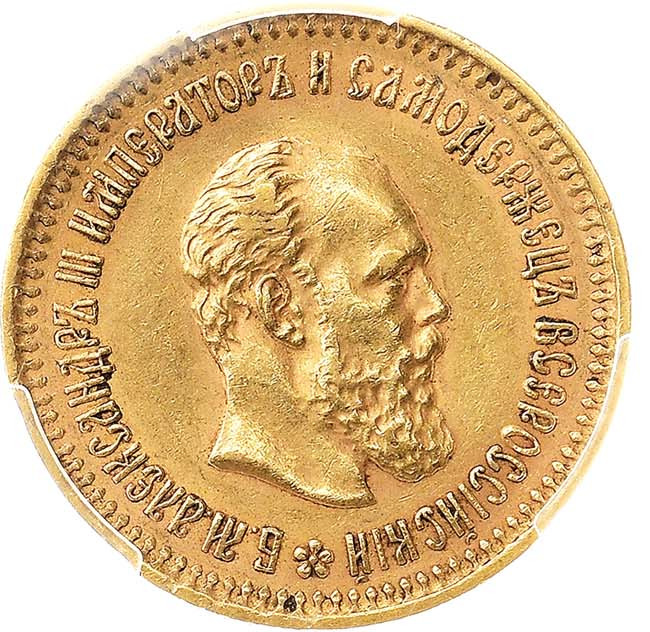 5 рублей 1886 года