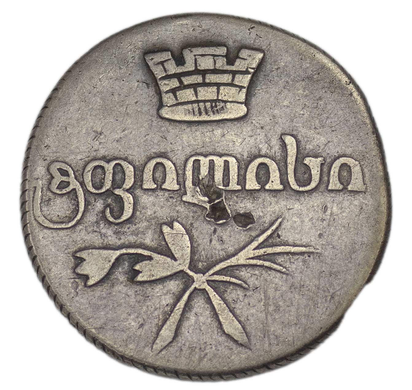 Двойной абаз 1830 года АТ Для Грузии