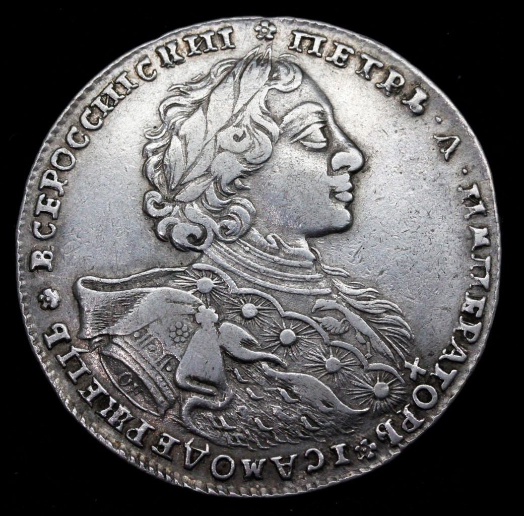 1 рубль 1723 года