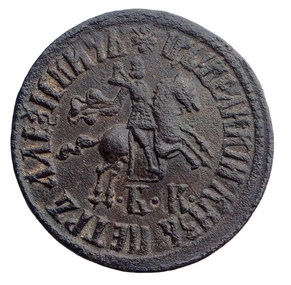 1 копейка 1710 года