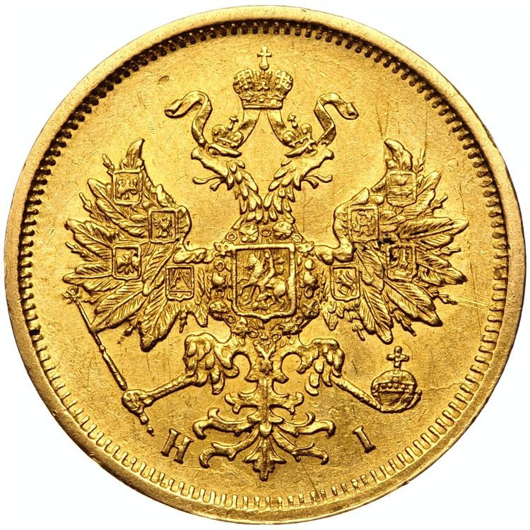5 рублей 1877 года