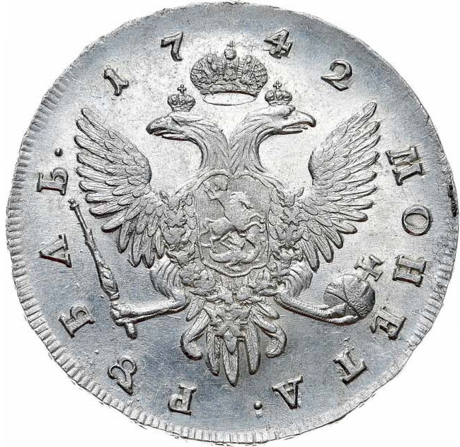 1 рубль 1742 года