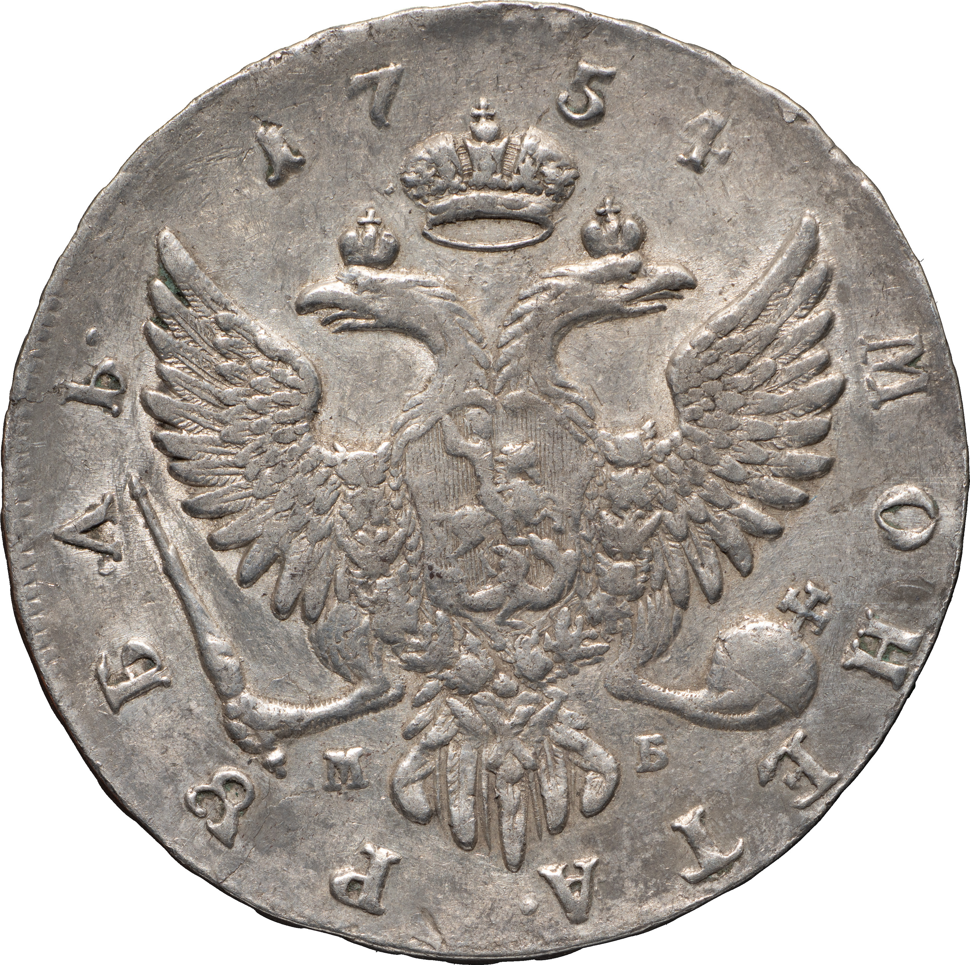1 рубль 1754 года