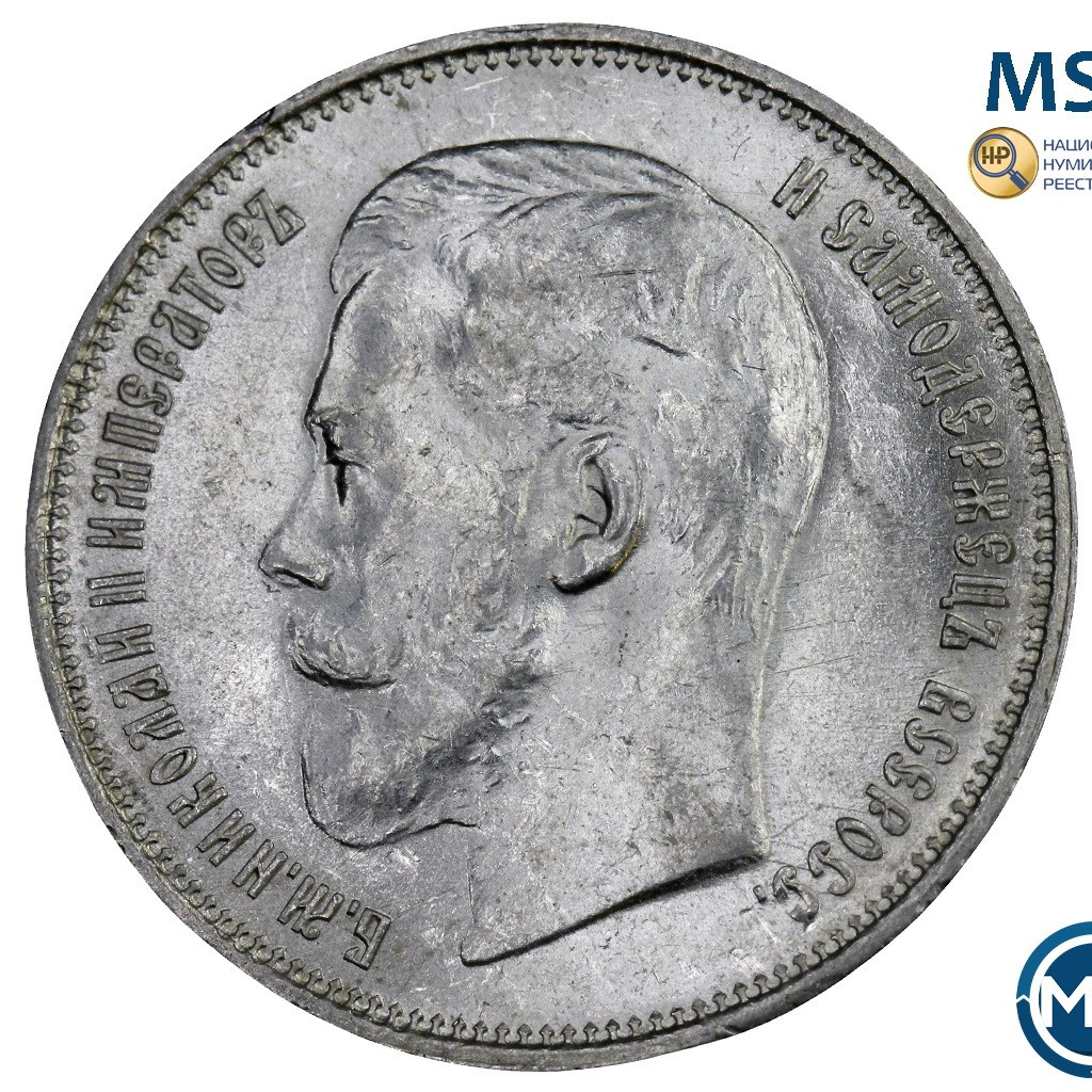 50 копеек 1914 года ВС