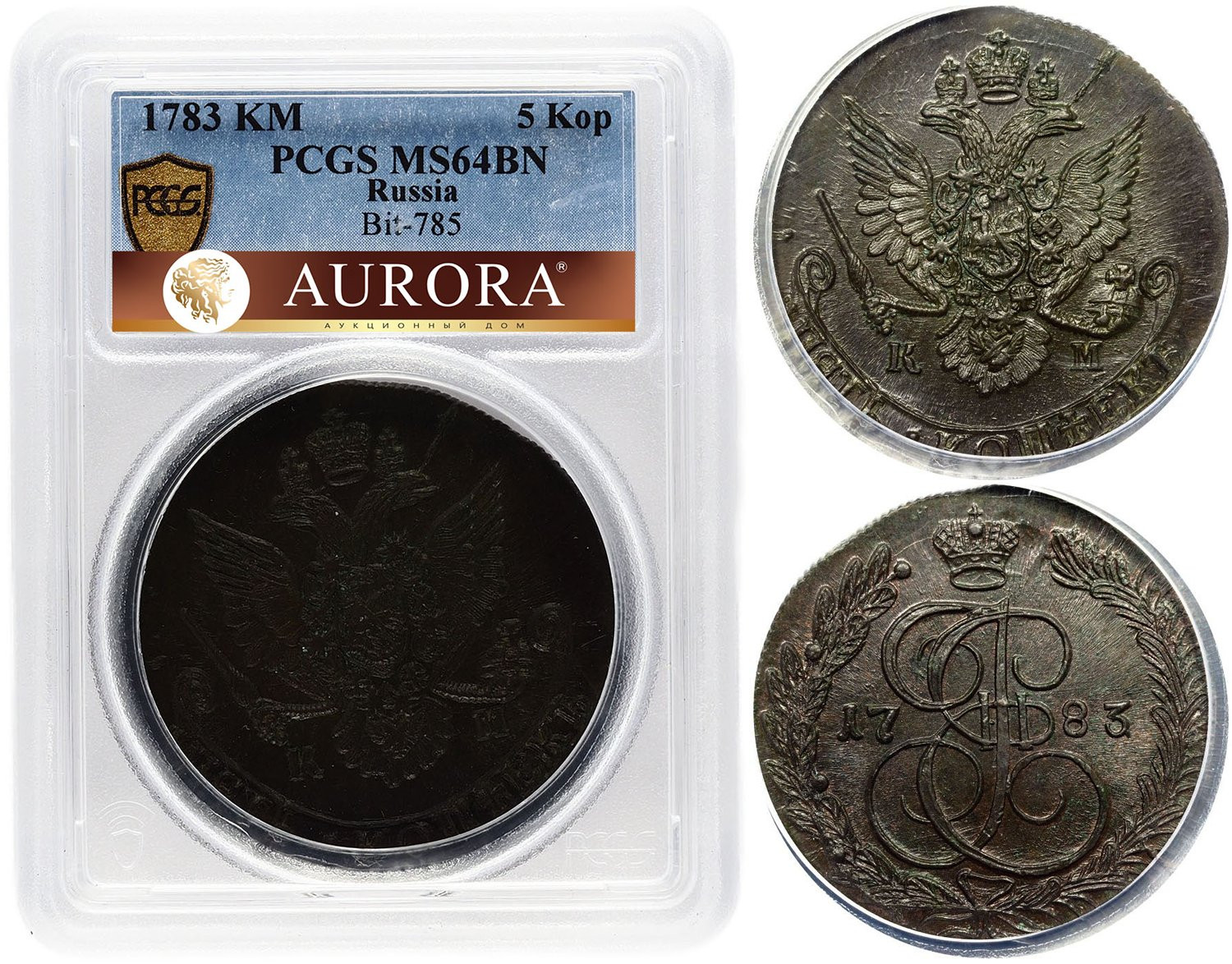 5 копеек 1783 года