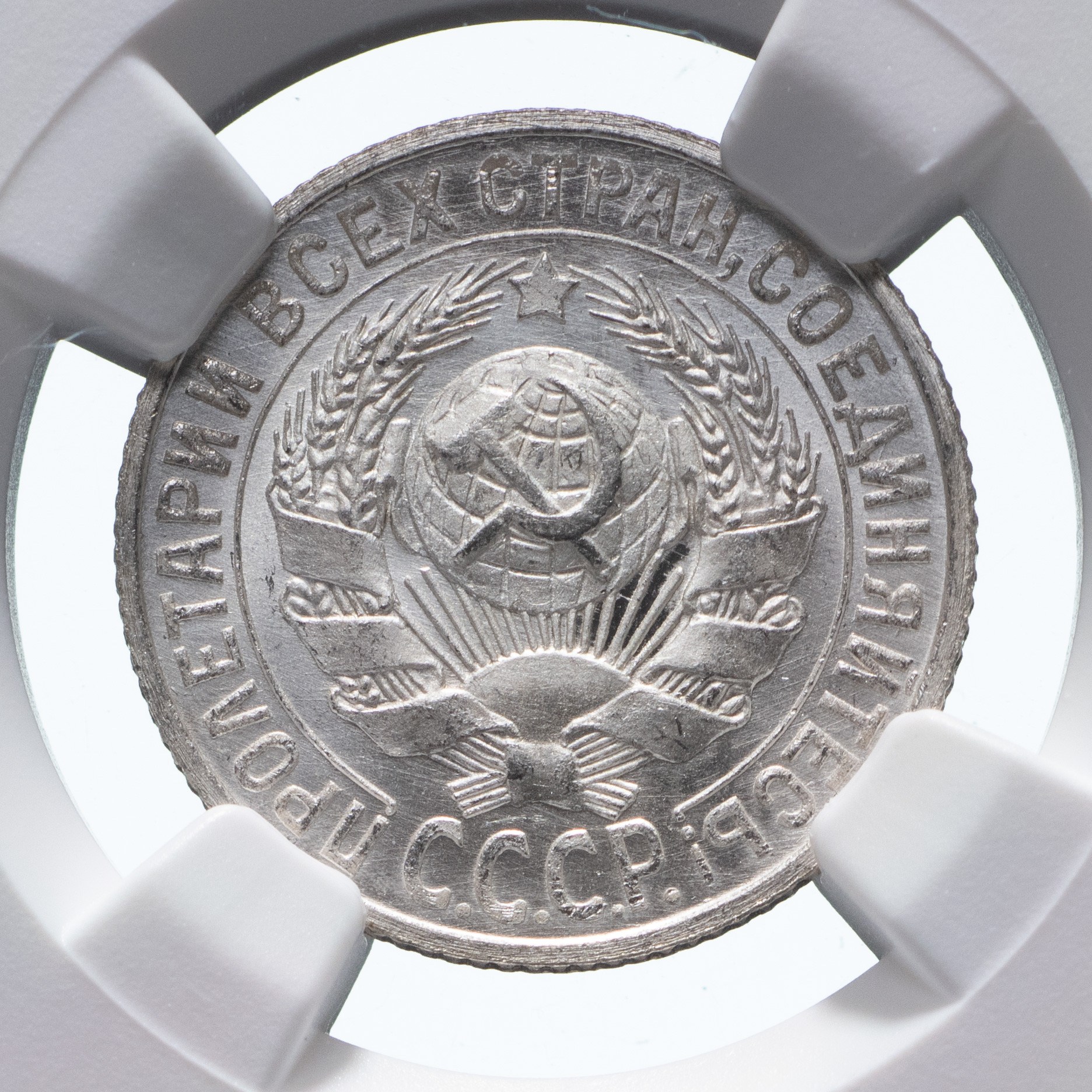 15 копеек 1925 года