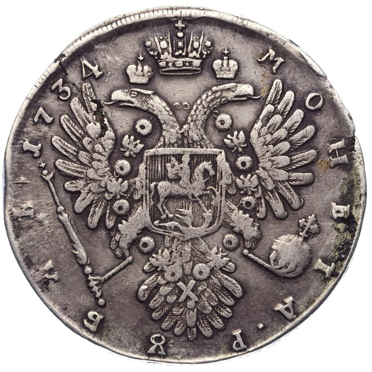 1 рубль 1734 года