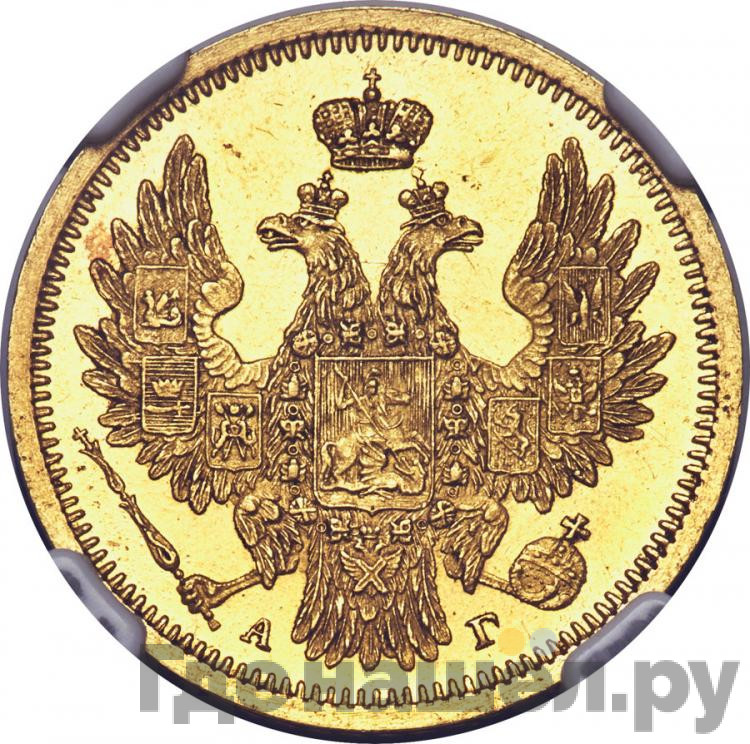 5 рублей 1851 года СПБ АГ