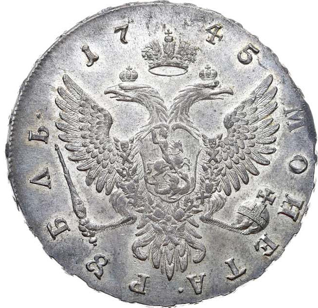 1 рубль 1745 года