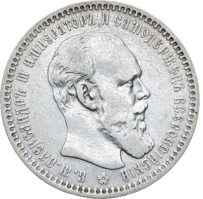 1 рубль 1894 года