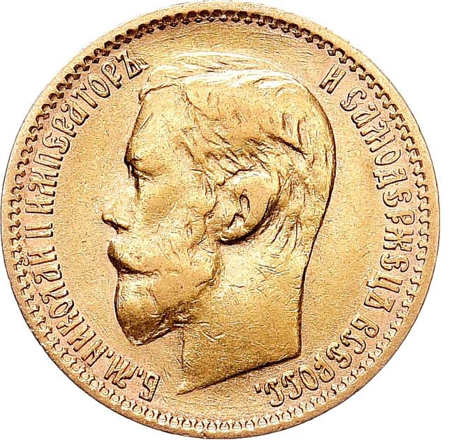 5 рублей 1898 года