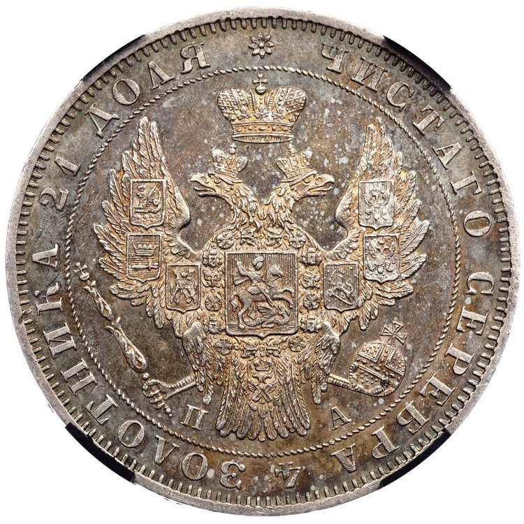 1 рубль 1849 года
