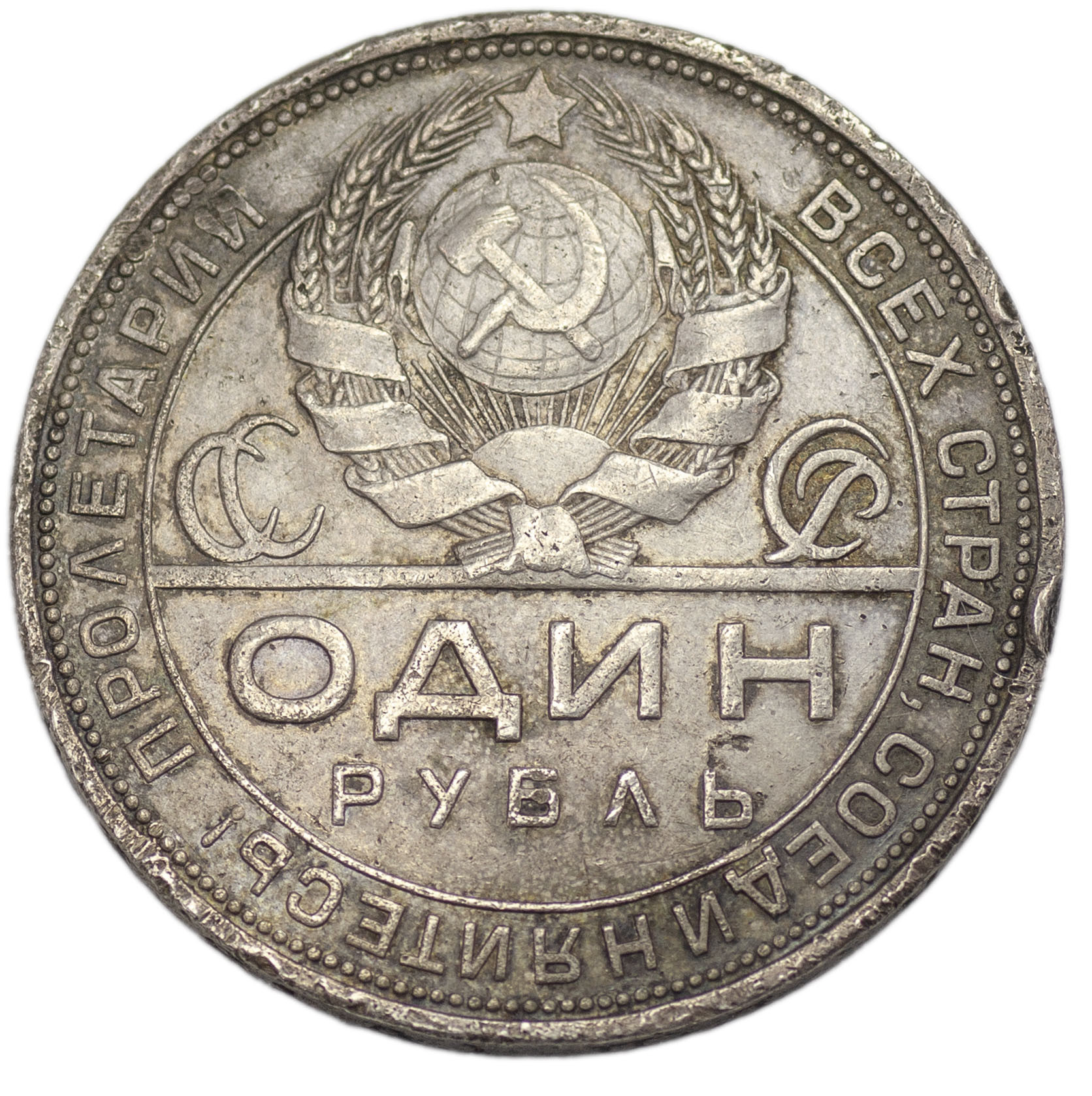 1 рубль 1924 года