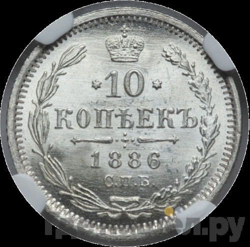 10 копеек 1886 года СПБ АГ