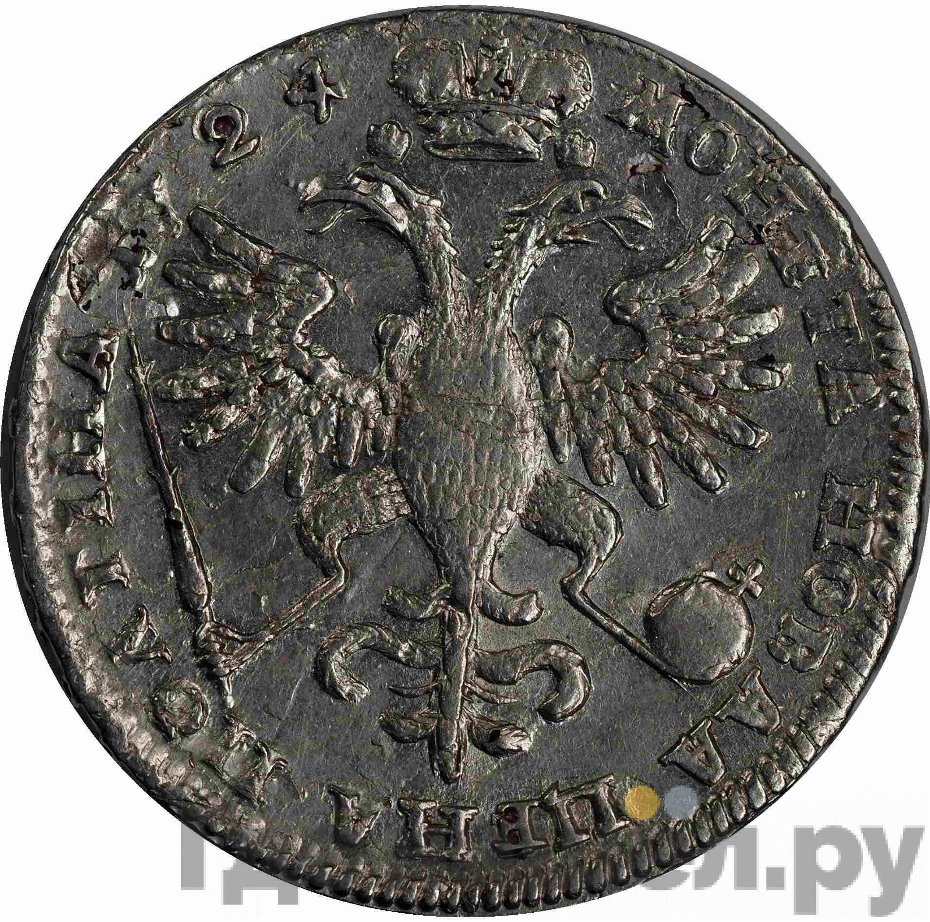 Полтина 1724 года