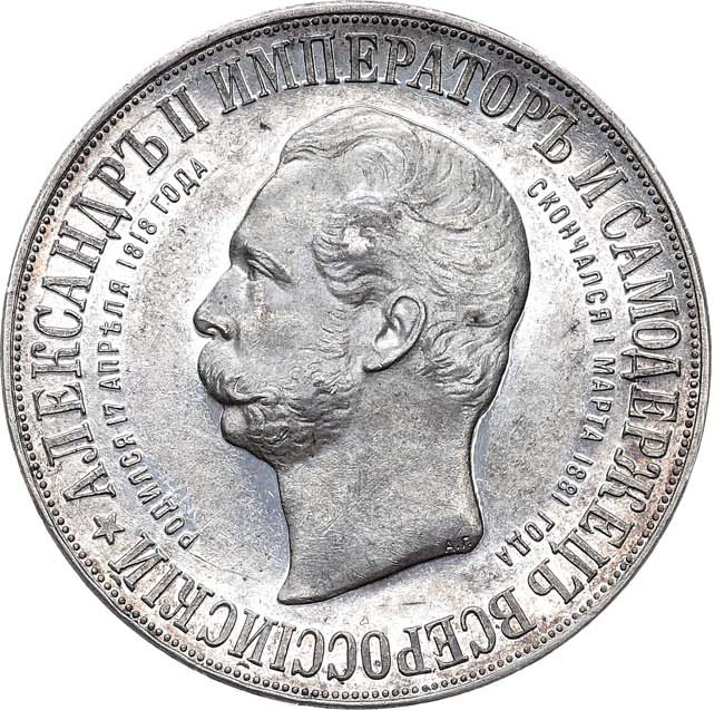 1 рубль 1898 года