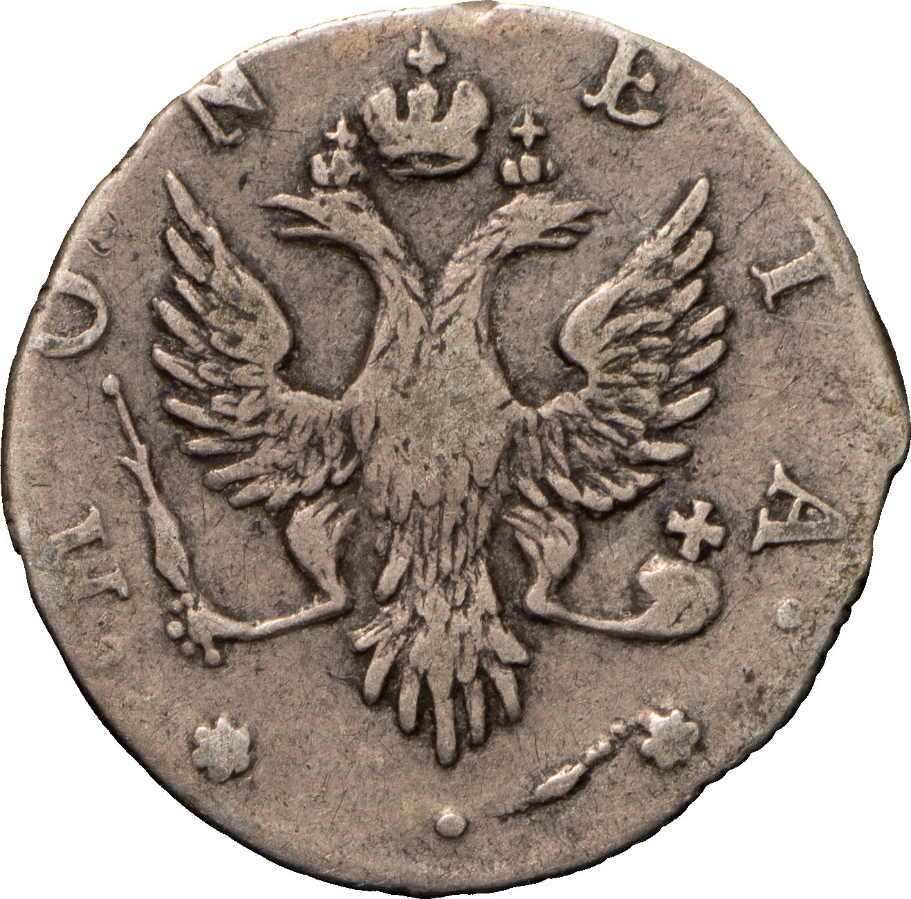 4 копейки 1757 года