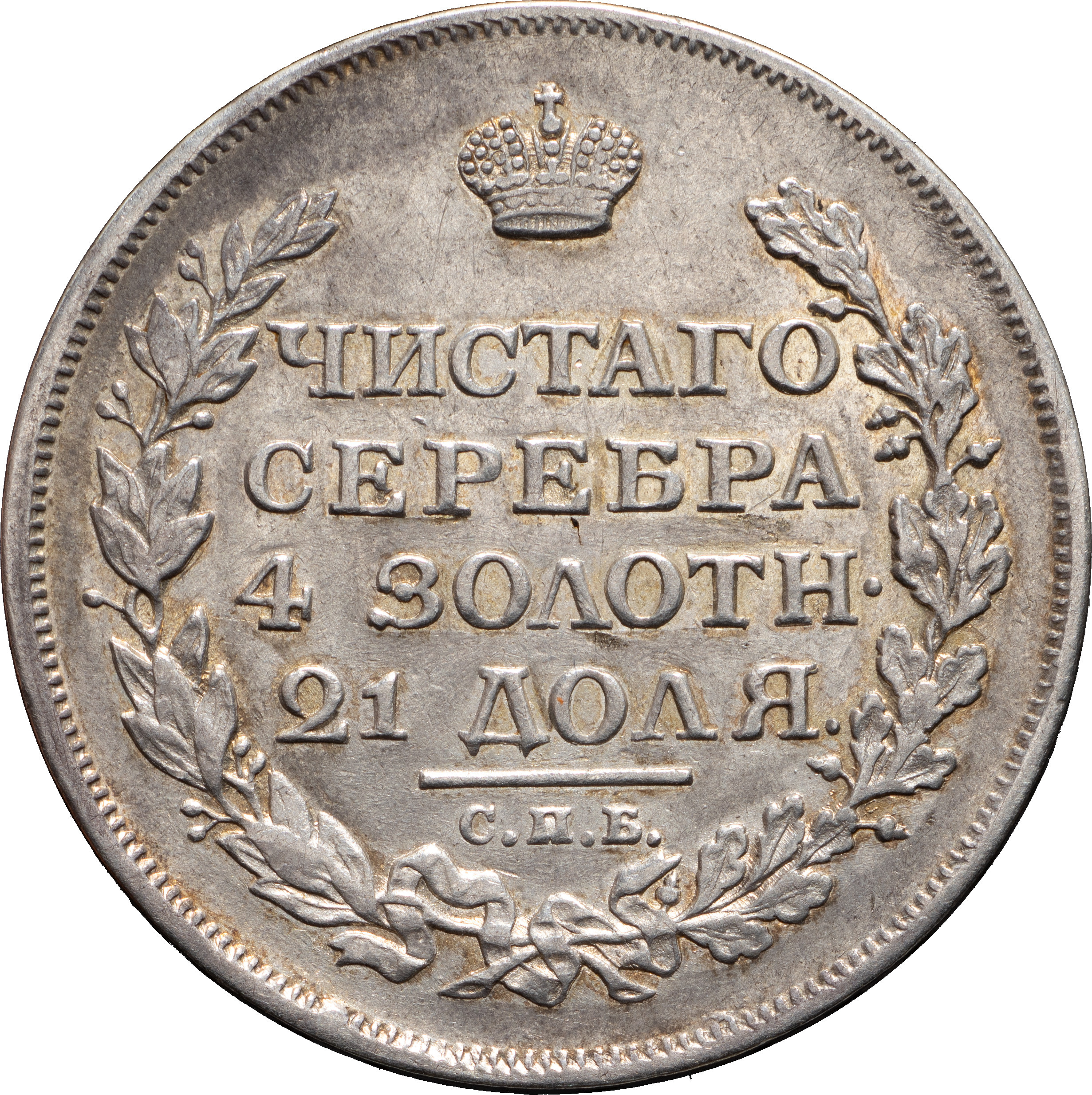 1 рубль 1814 года