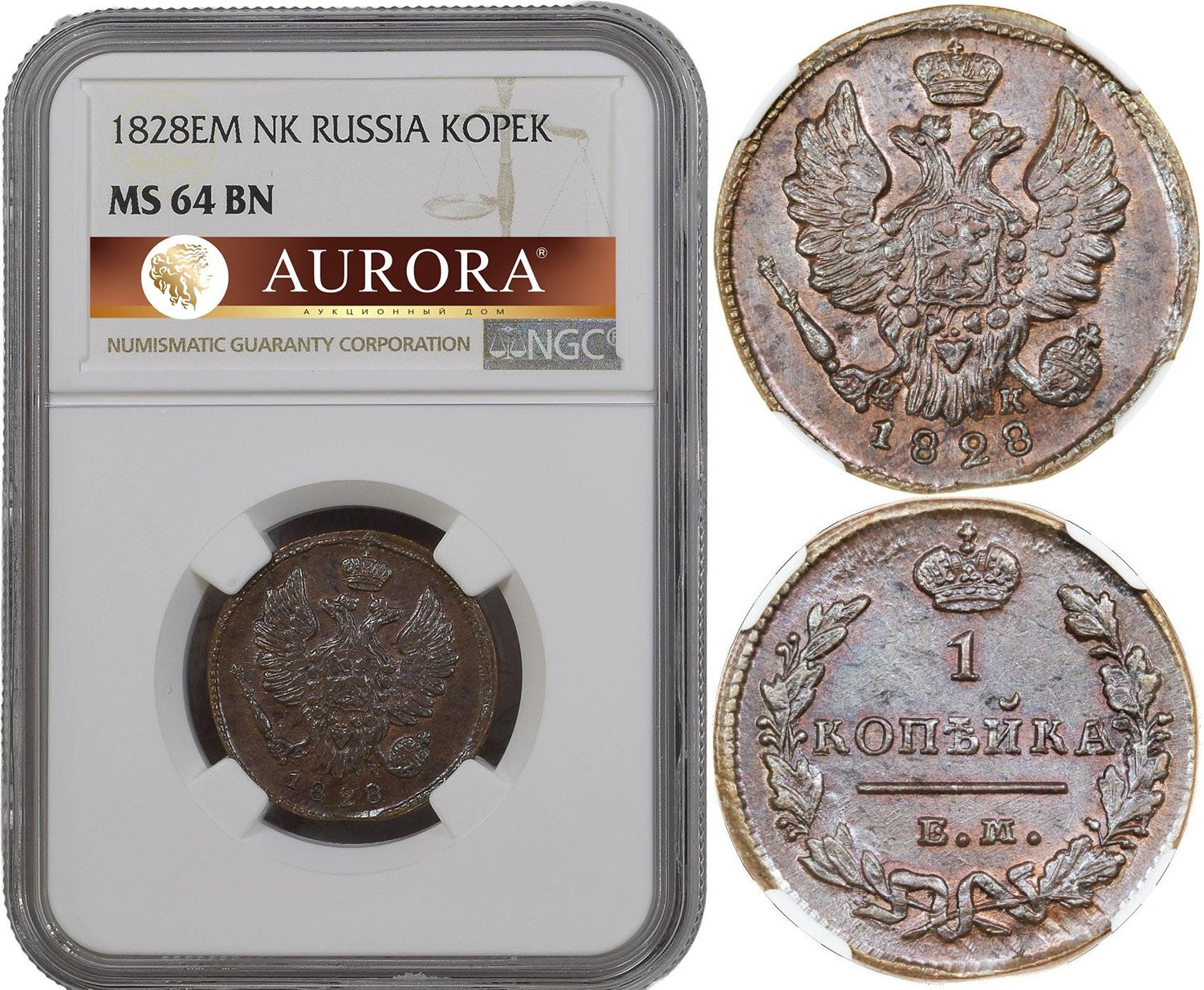 1 копейка 1828 года