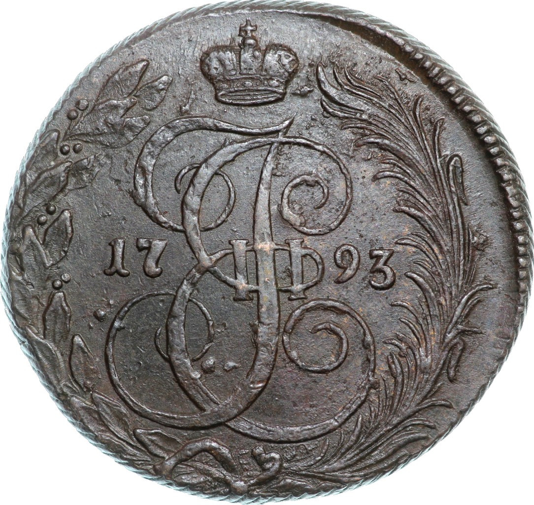 5 копеек 1793 года