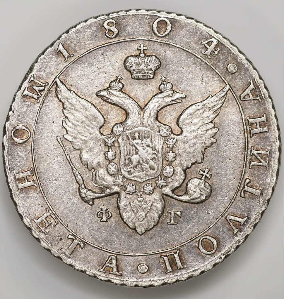 Полтина 1804 года СПБ ФГ