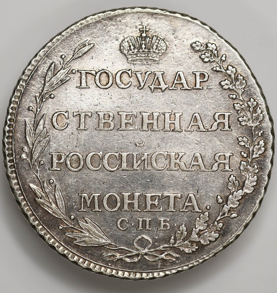Полтина 1804 года СПБ ФГ