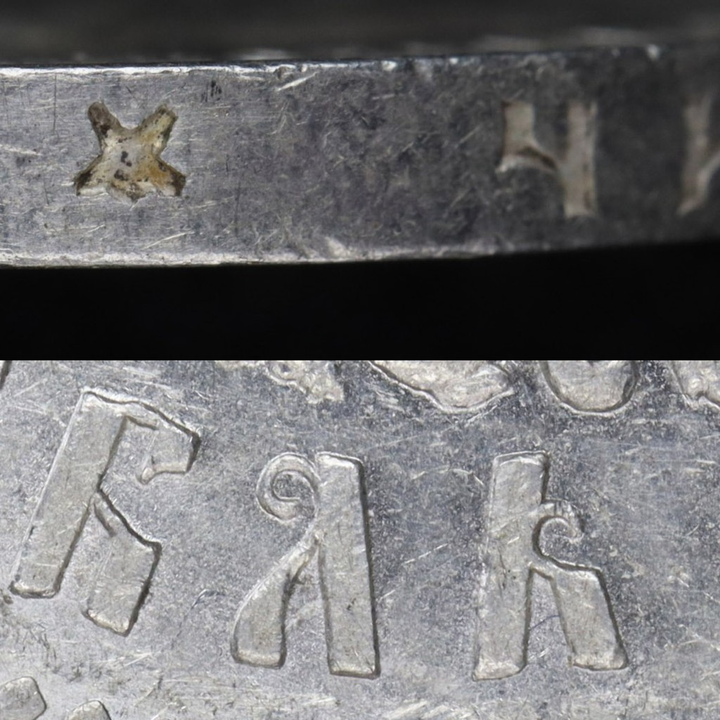 1 рубль 1897 года