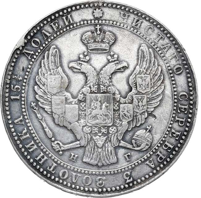 3/4 рубля - 5 злотых 1835 года