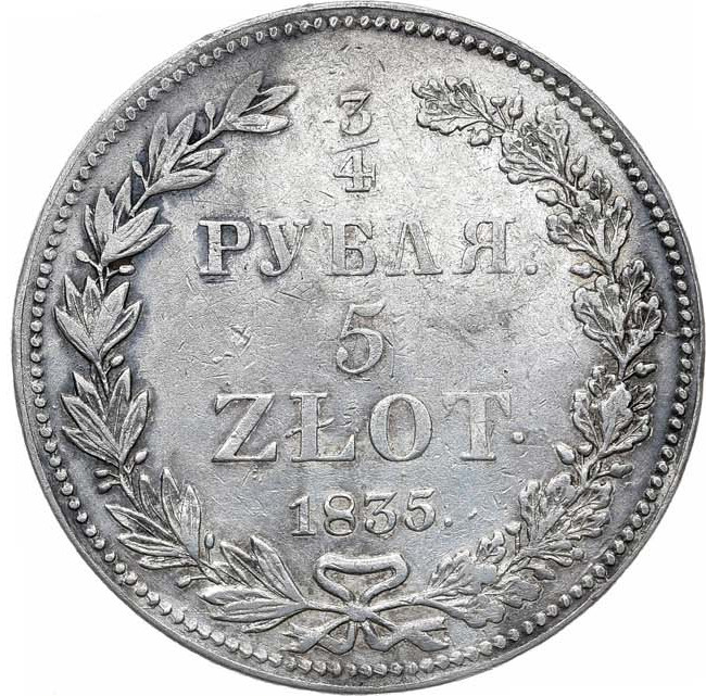 3/4 рубля - 5 злотых 1835 года