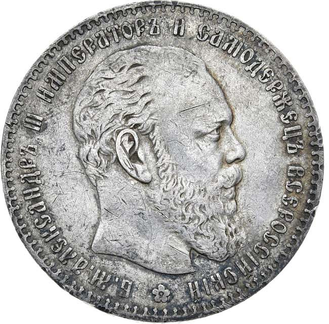 1 рубль 1886 года