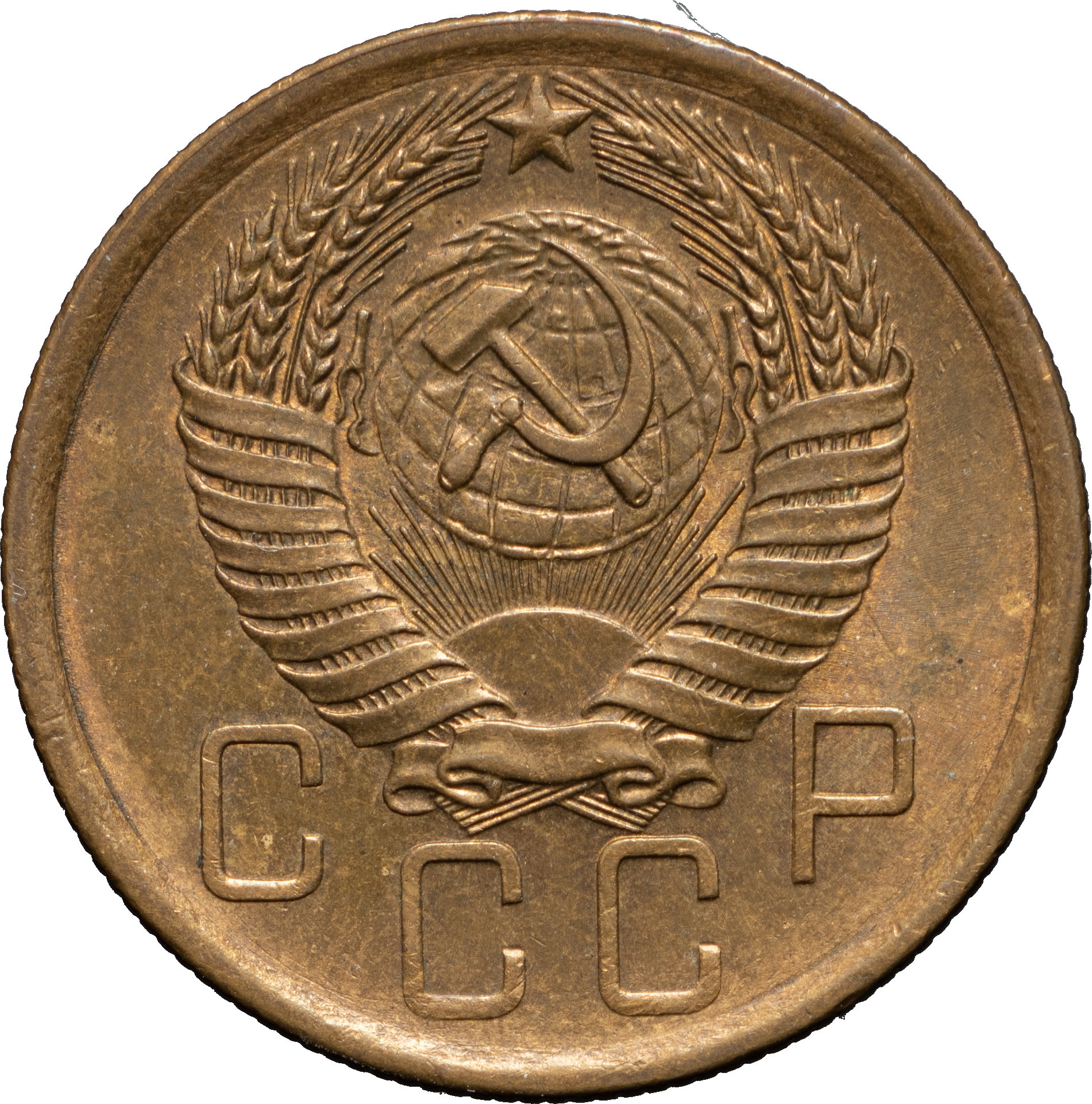 5 копеек 1956 года