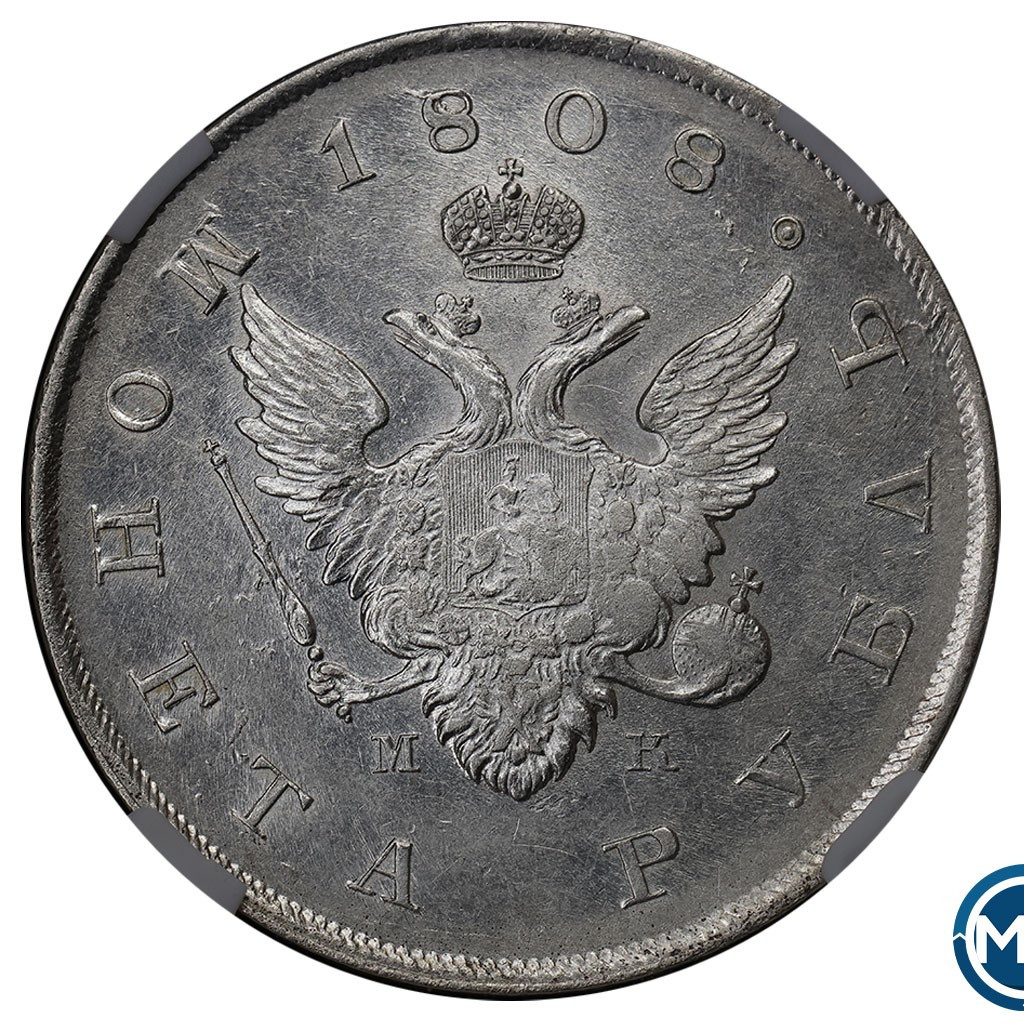 1 рубль 1808 года