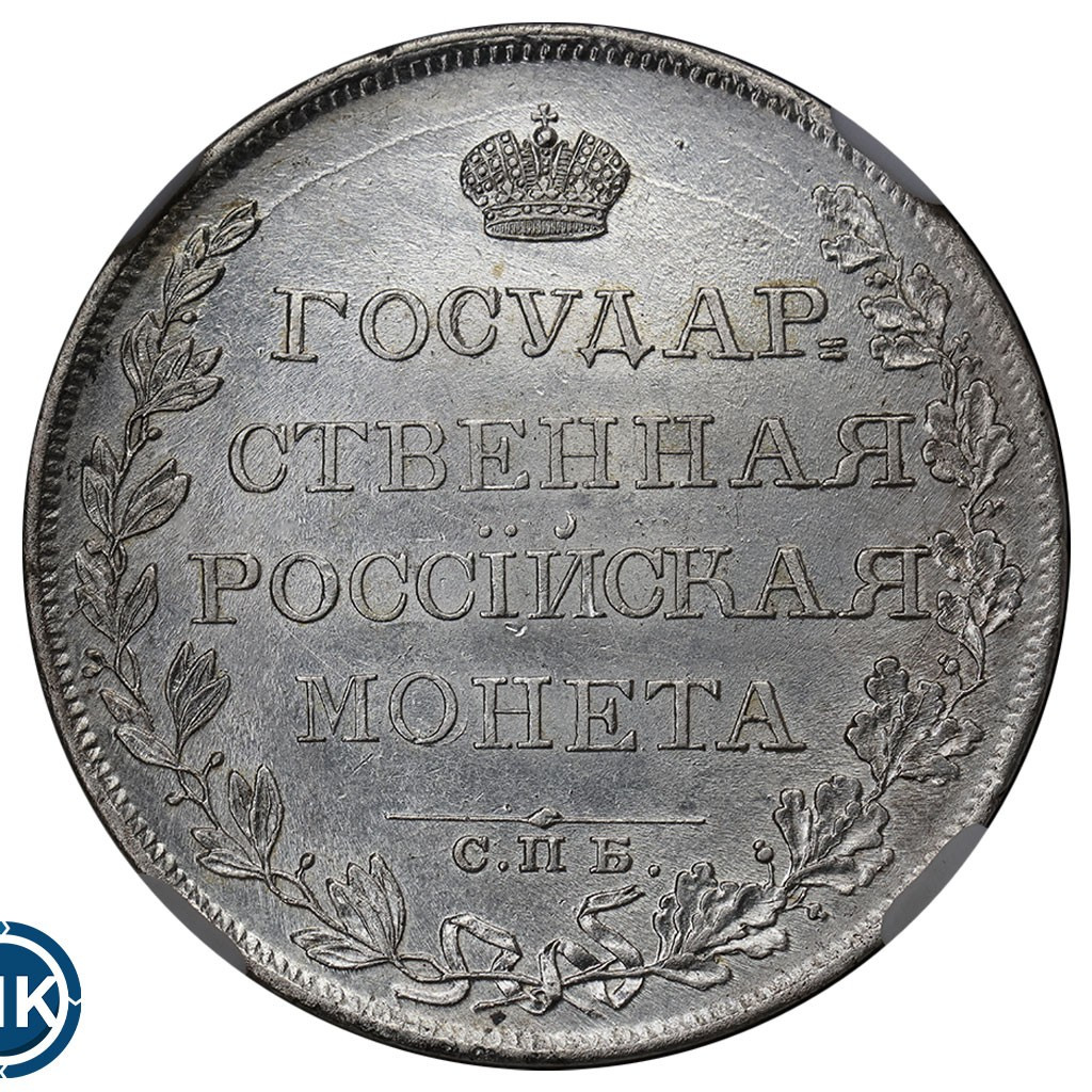 1 рубль 1808 года