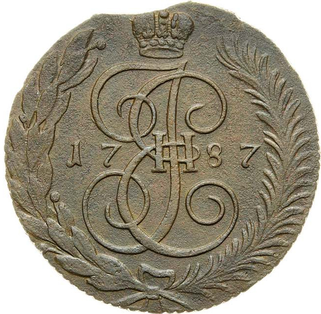 5 копеек 1787 года