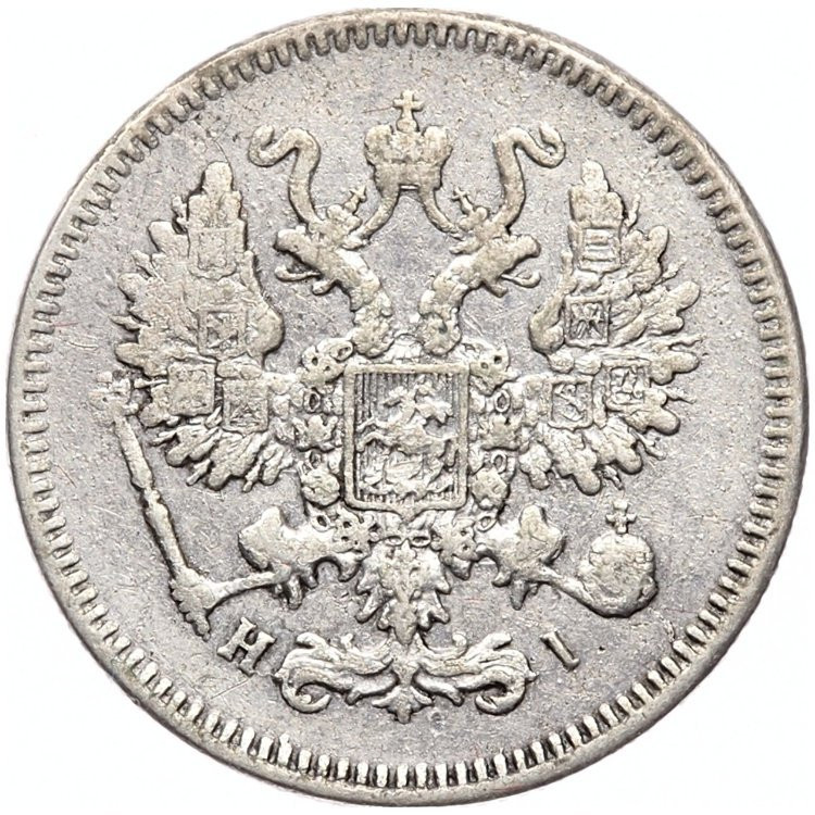 10 копеек 1870 года СПБ НI