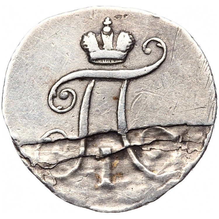 5 копеек 1797 года