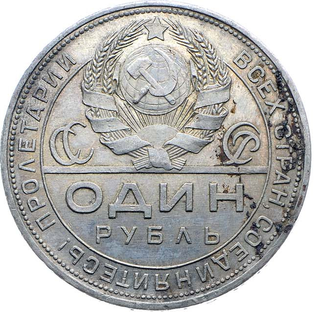1 рубль 1924 года