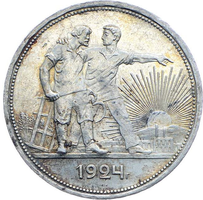 1 рубль 1924 года