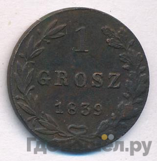 1 грош 1839 года