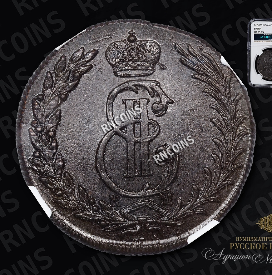 5 копеек 1775 года