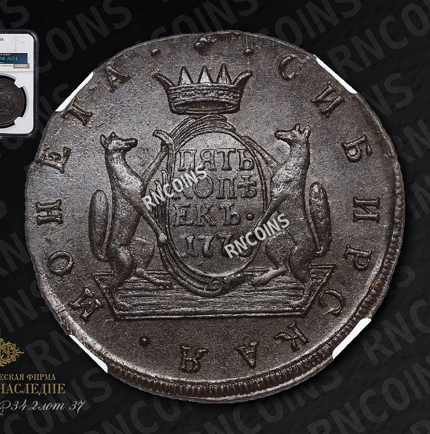5 копеек 1775 года