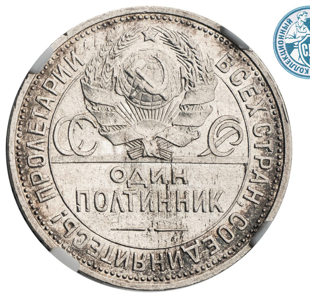 Один полтинник 1924 года