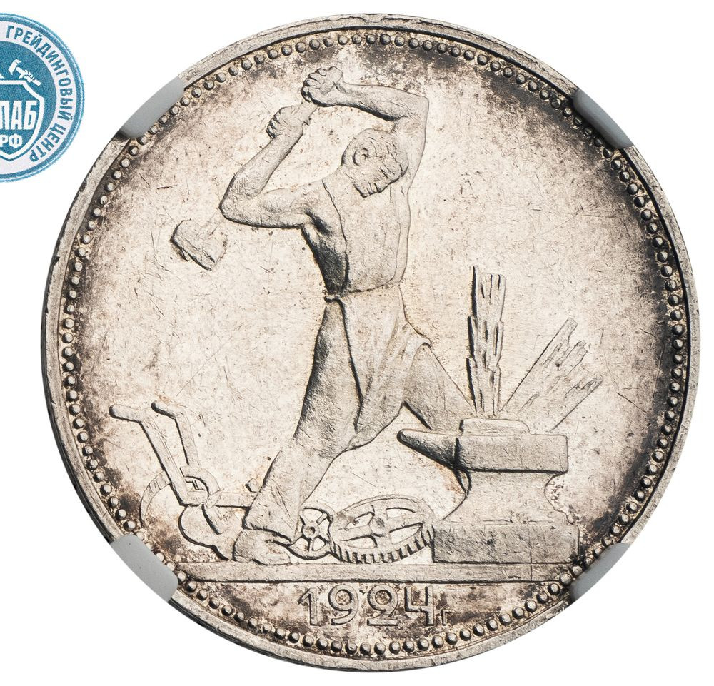 Один полтинник 1924 года